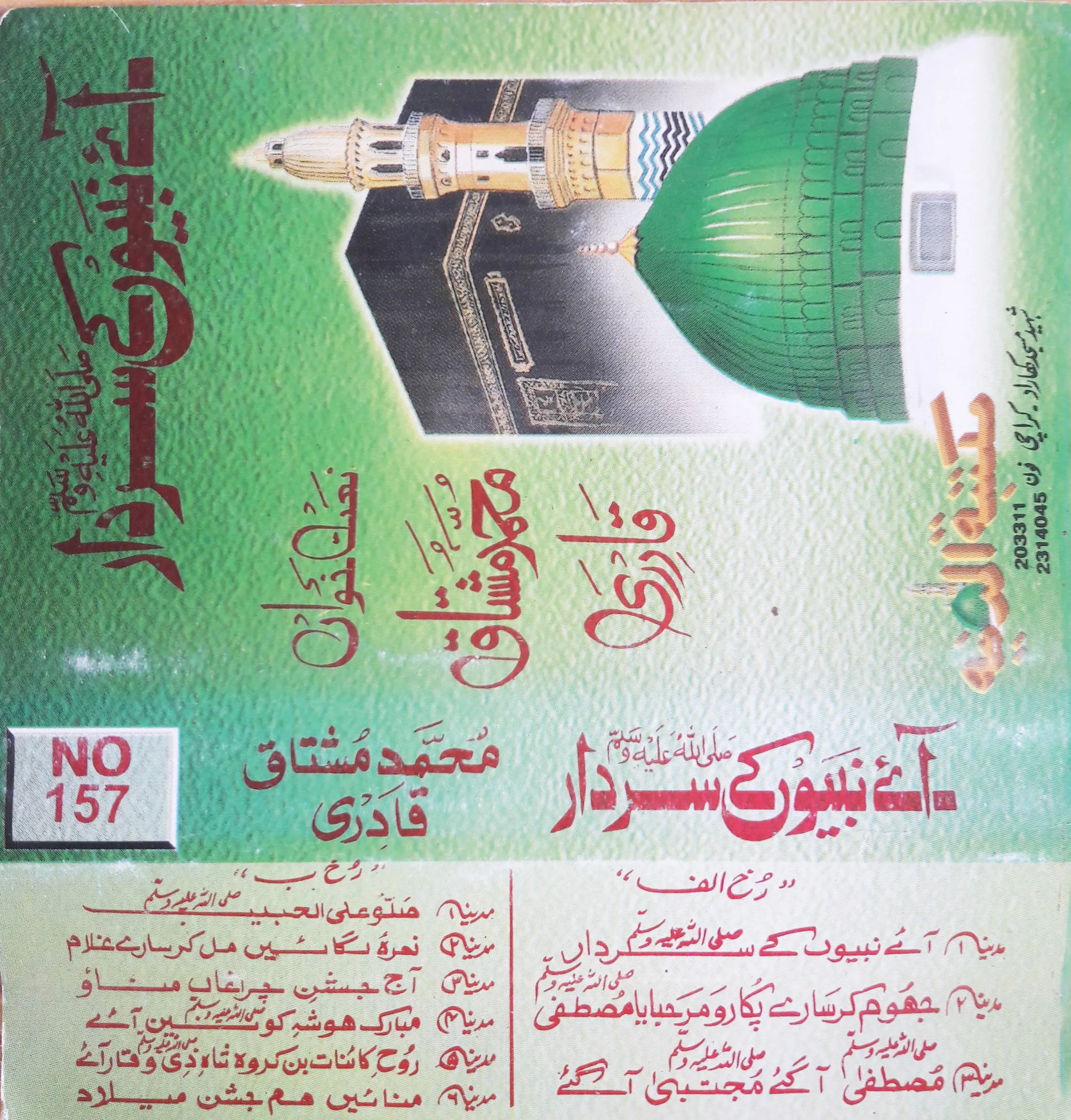 Aye Nabiyon Ke Sardar Cover